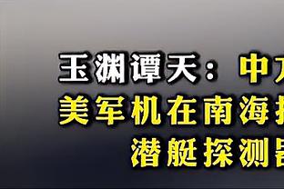 张曼源：威少让这支快船有了新的球队文化——热血篮球